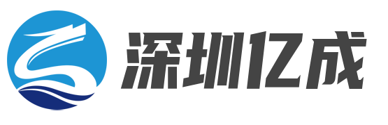 深圳亿成企业管理咨询有限公司